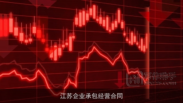 江苏企业承包经营合同