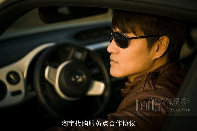 淘宝代购服务点合作协议