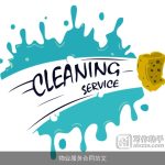 物业服务合同范文