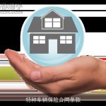 特种车辆保险合同条款