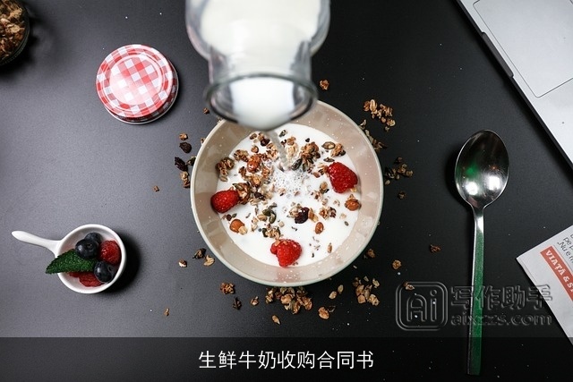 生鲜牛奶收购合同书