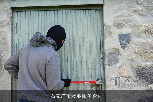 石家庄市物业服务合同