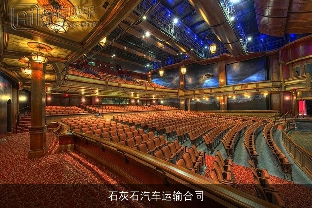 石灰石汽车运输合同