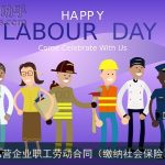 私营企业职工劳动合同（缴纳社会保险）