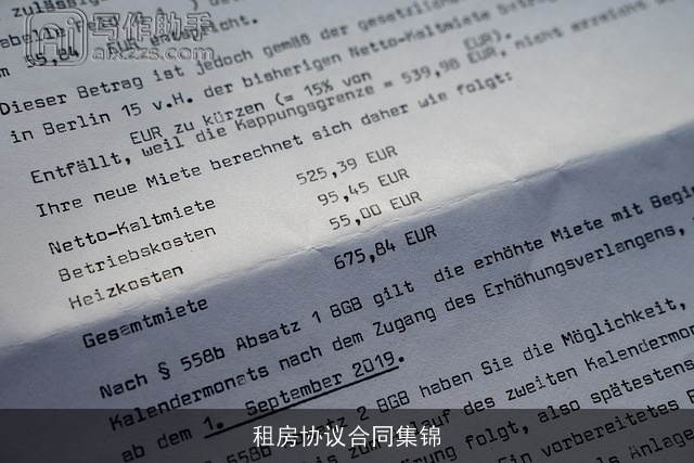 租房协议合同集锦