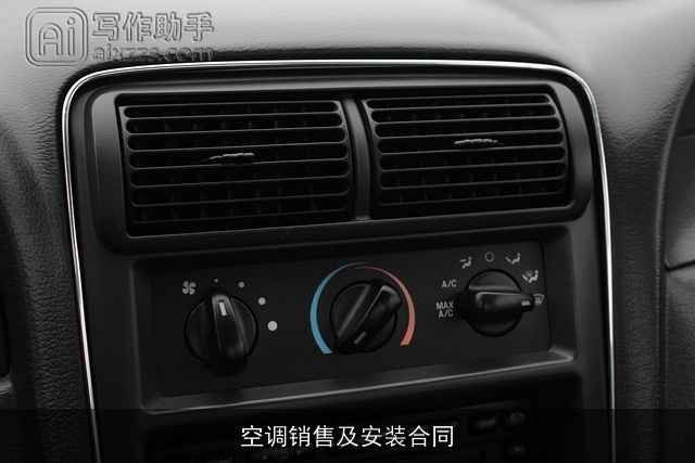 空调销售及安装合同