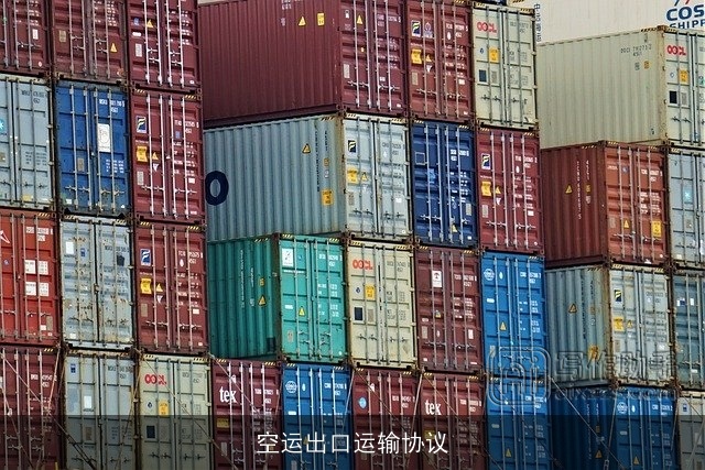 空运出口运输协议