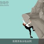 简易劳务分包合同