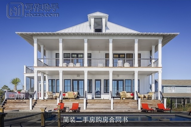 简装二手房购房合同书