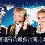 管理咨询服务合同范本