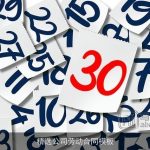 精选公司劳动合同模板