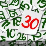 精选公司员工劳动合同