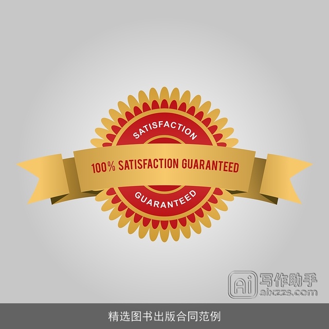 精选图书出版合同范例