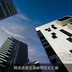 精选房屋买卖合同范文汇编