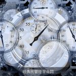 经典托管经营合同