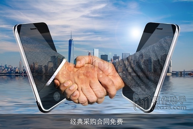 经典采购合同免费