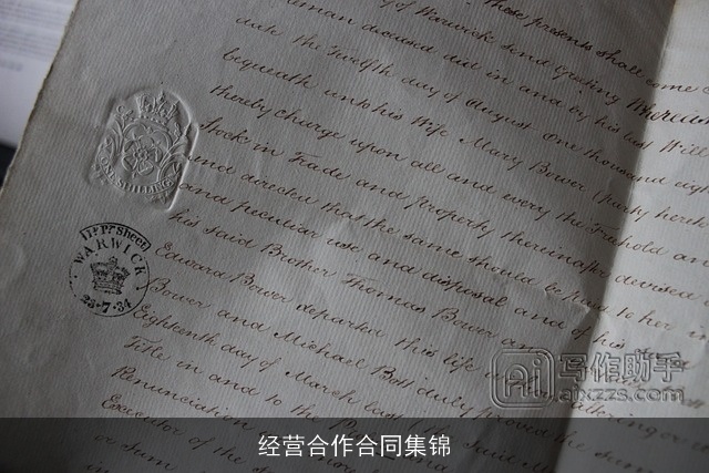 经营合作合同集锦