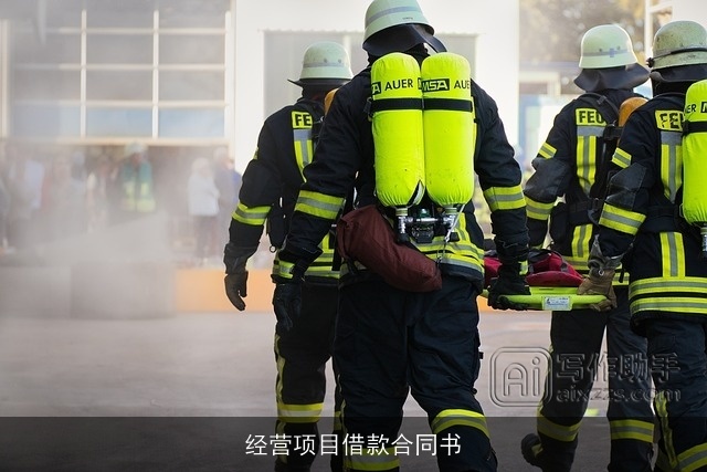 经营项目借款合同书