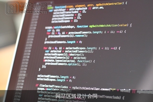 网站区域设计合同