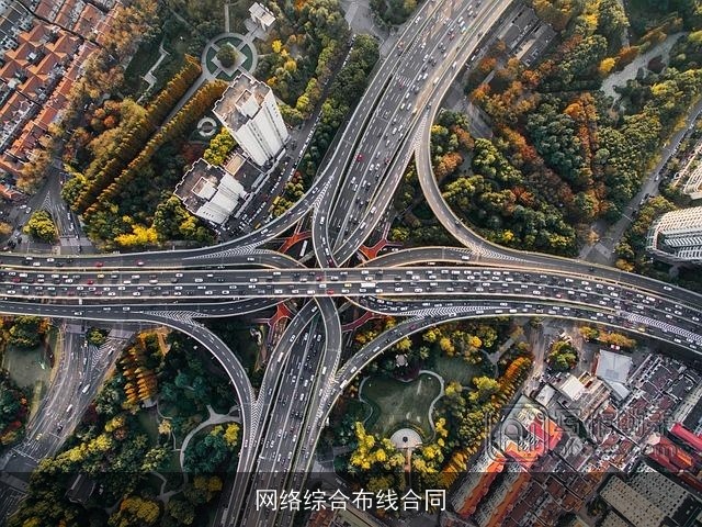 网络综合布线合同