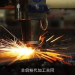 羊奶粉代加工合同
