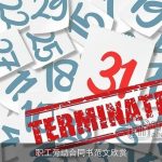 职工劳动合同书范文欣赏