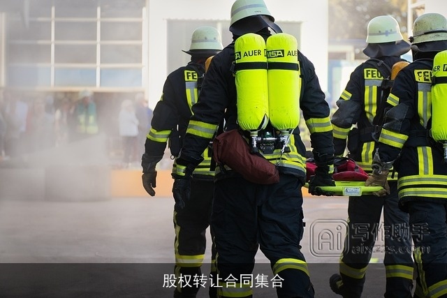 股权转让合同集合