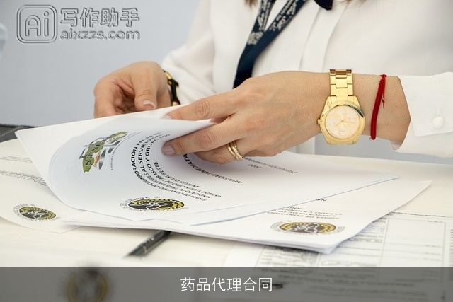 药品代理合同