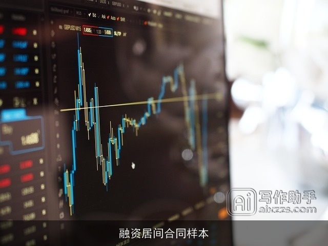 融资居间合同样本