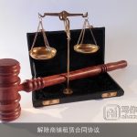 解除商铺租赁合同协议