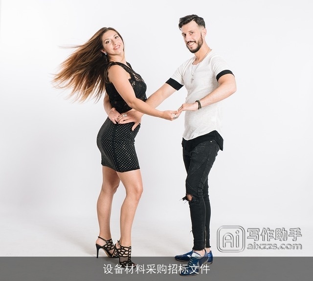 设备材料采购招标文件