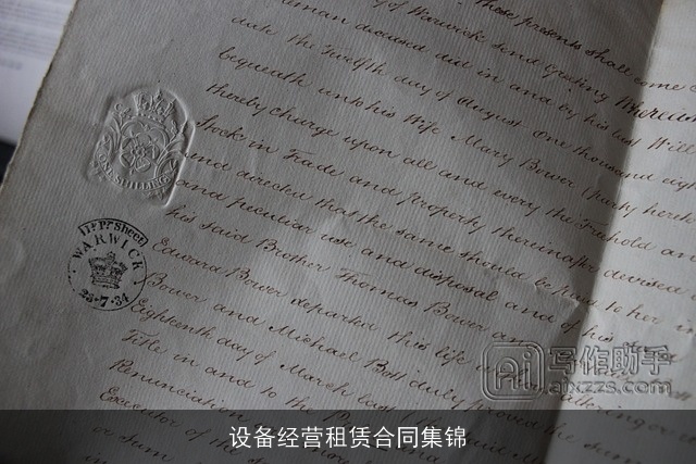 设备经营租赁合同集锦