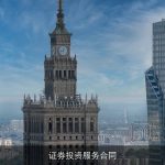 证券投资服务合同