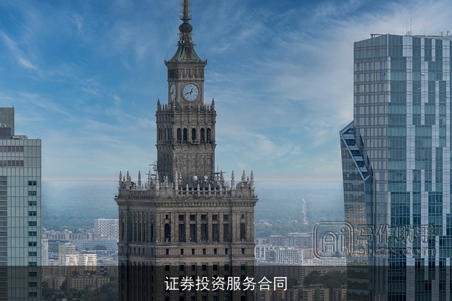 证券投资服务合同