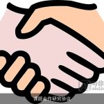 课题合作研究协议