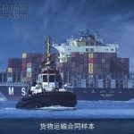 货物运输合同样本
