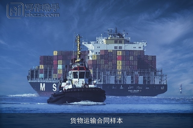 货物运输合同样本