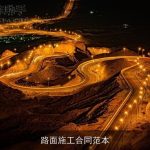 路面施工合同范本