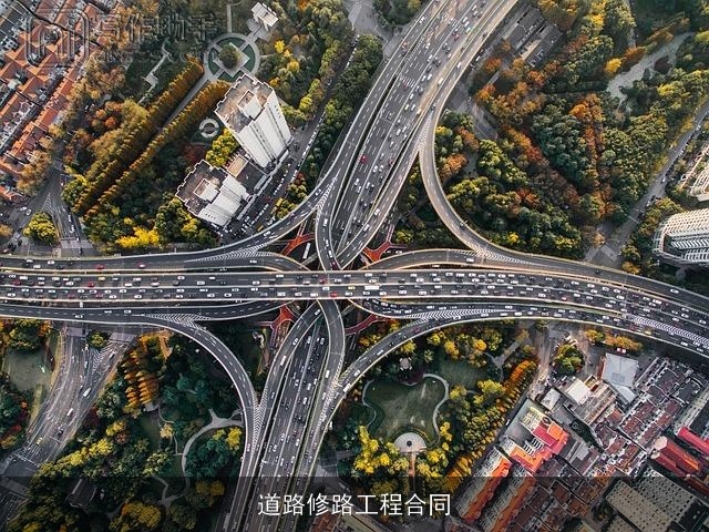道路修路工程合同