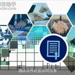 酒店合作经营合同范本