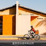 酱香型白酒采购合同