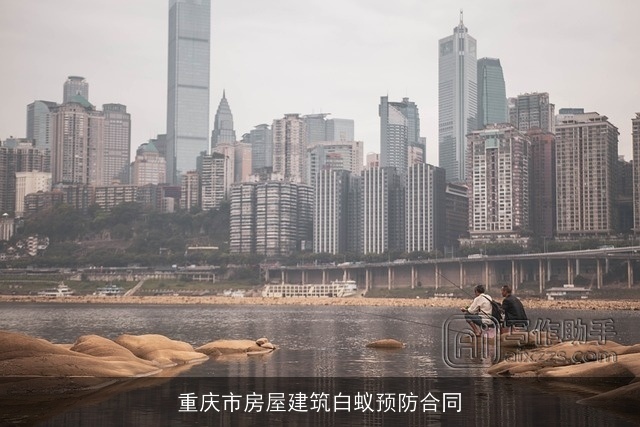 重庆市房屋建筑白蚁预防合同