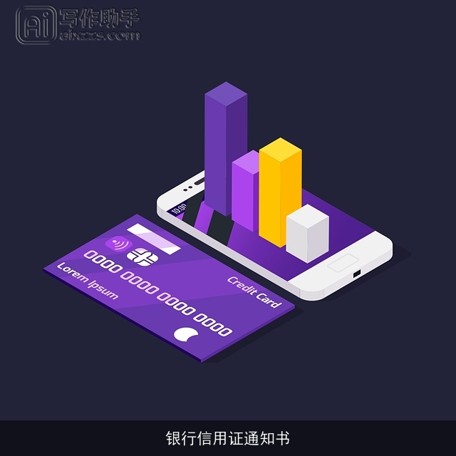 银行信用证通知书