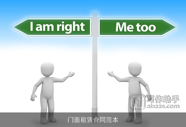 门面租赁合同范本