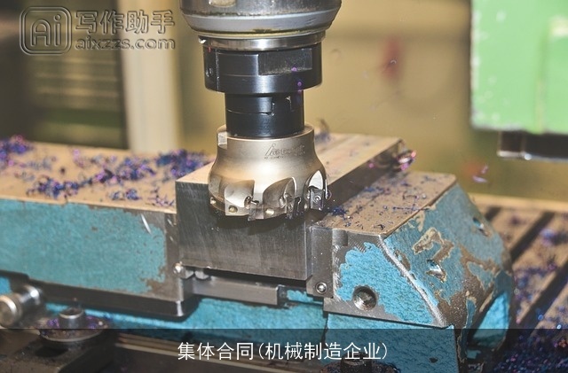 集体合同(机械制造企业)