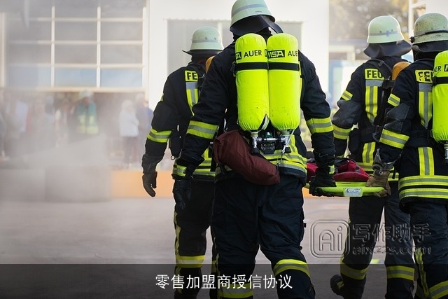 零售加盟商授信协议