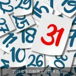 2025非全日制用工合同书范文
