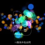 it服务外包合同