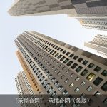 [承揽合同]承揽合同（条款）