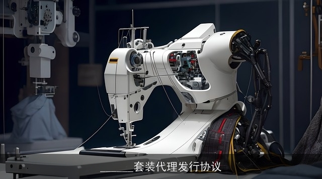 ______套装代理发行协议